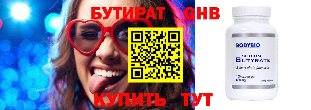 БУТИРАТ Butirat  Вход с VPN  Мелеуз 