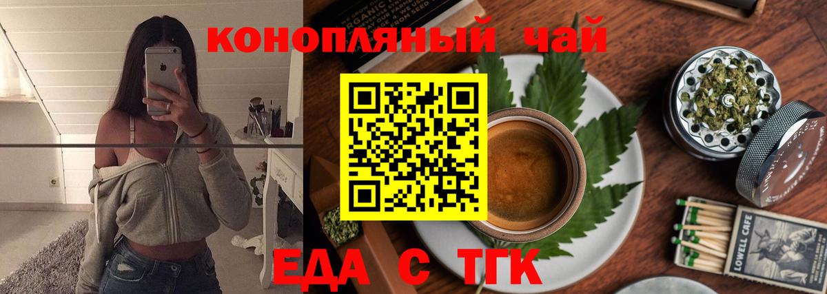 Еда ТГК конопля  Вход с VPN  Мелеуз 