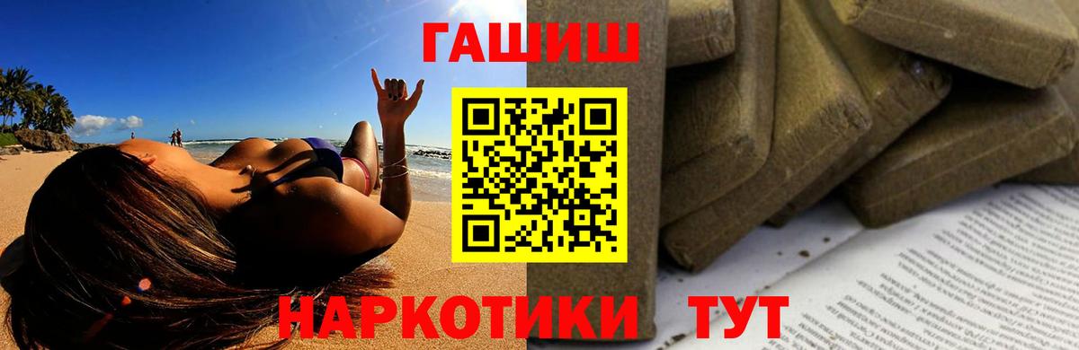 Гашиш убойный  Вход с VPN  ГАШИШ  Мелеуз 