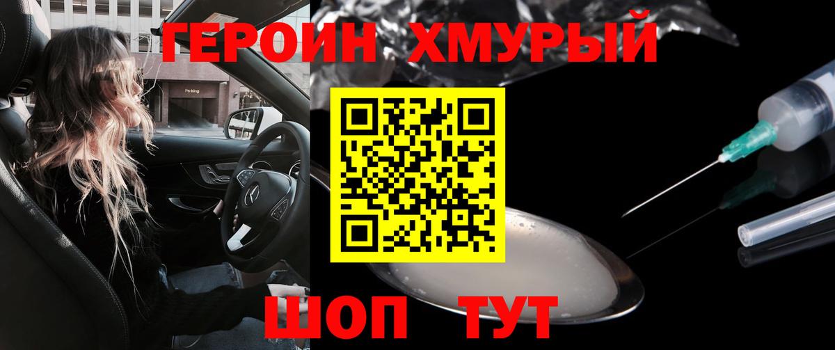 Героин хмурый  Вход с VPN  Мелеуз 